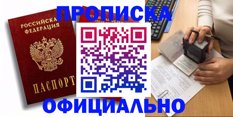 прописка в квартире в Ясногорске
